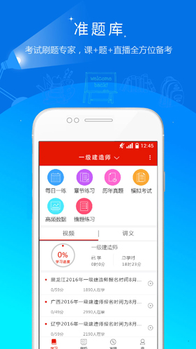 准题库官方正版下载