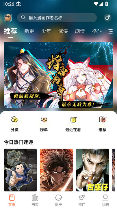 小土豆漫画手机版截图3