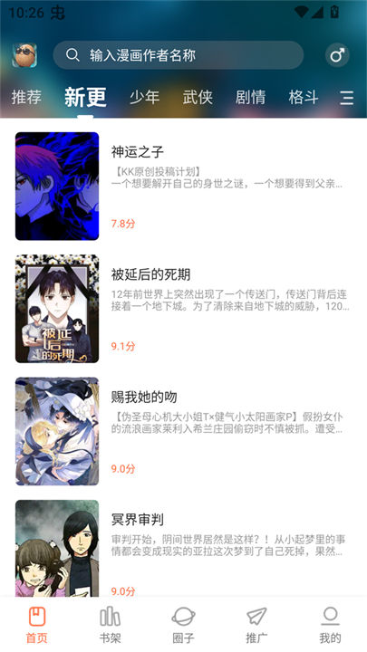 小土豆漫画手机版截图2