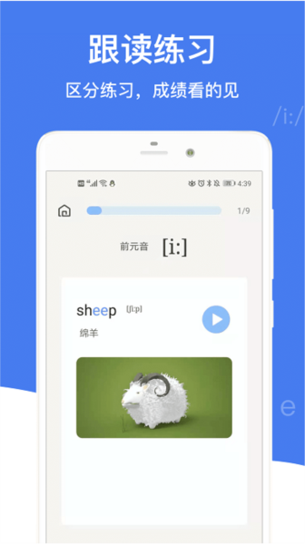 英语音标手机版下载截图1