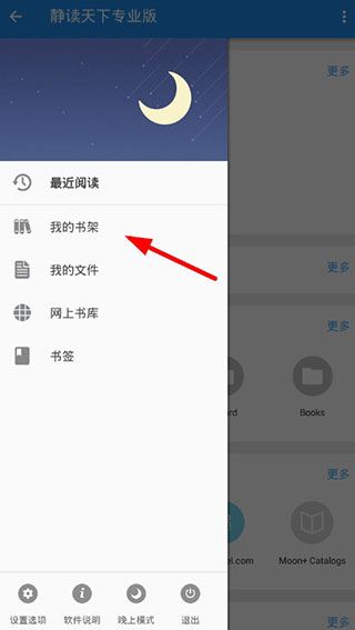 静读天下专业版官方正版