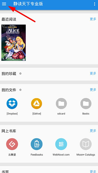 静读天下专业版官方正版