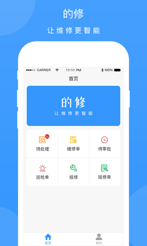 的修官方正版截图5