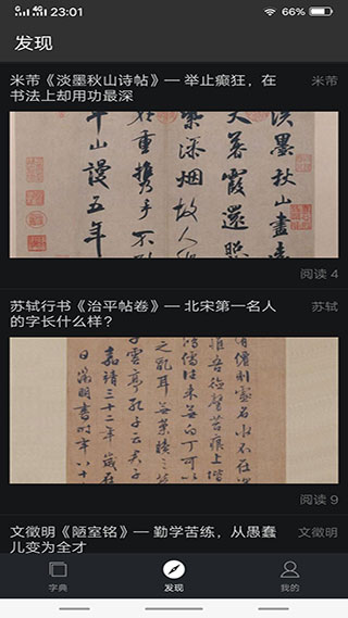 书法字典大全手机版免费下载截图1