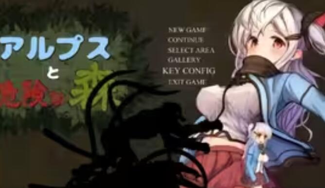阿尔卑斯与危险森林汉化版截图2