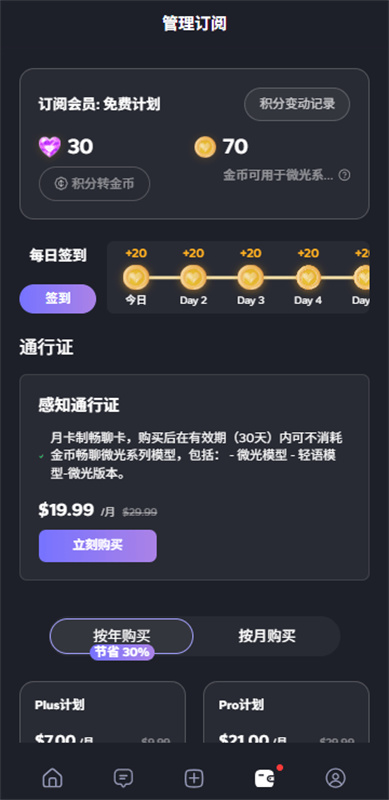 Feelin AI聊天app截图2