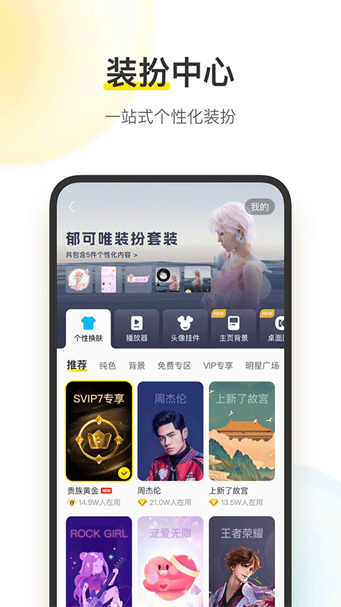 酷我音乐HD手机版下载截图3