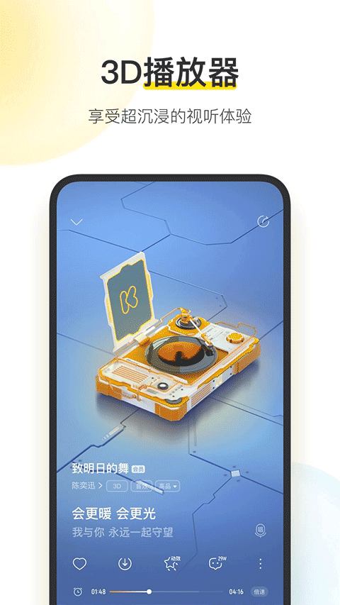 酷我音乐HD手机版下载截图5