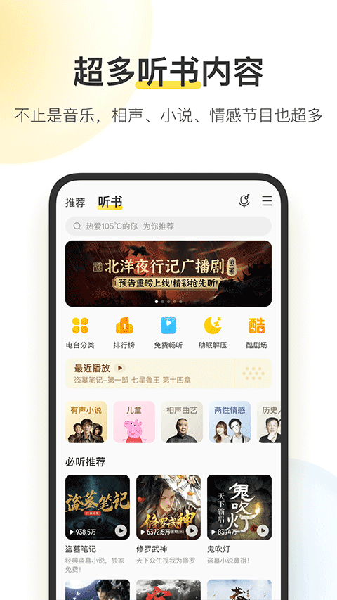 酷我音乐HD手机版下载截图2