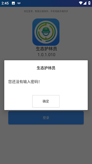 生态护林员巡护原版截图1