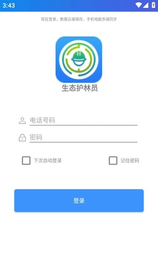 生态护林员巡护原版截图2