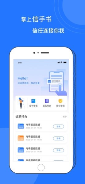 掌上信手书官方正版下载截图3