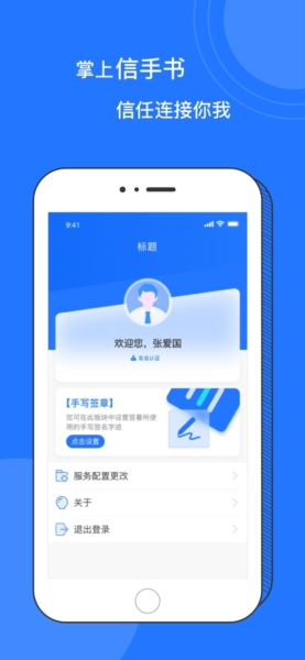 掌上信手书官方正版下载截图1
