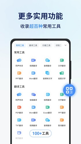 同声传译王2025官方正版截图1