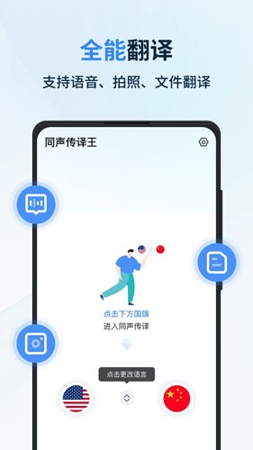 同声传译王2025官方正版截图3