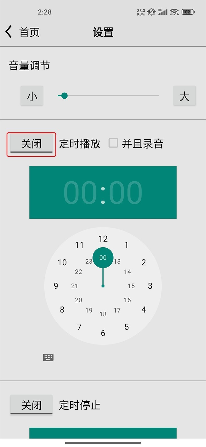 龙卷风收音机4.9纯净版