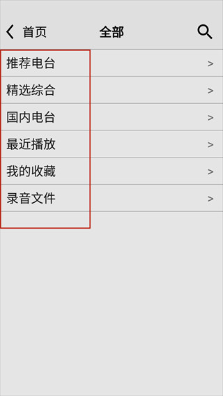 龙卷风收音机4.9纯净版