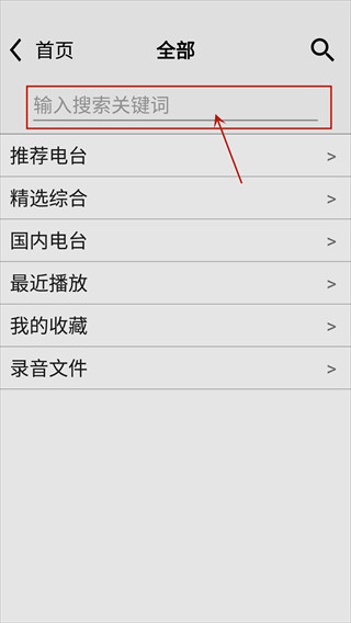 龙卷风收音机4.9纯净版