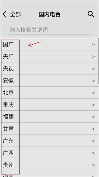 龙卷风收音机4.9纯净版