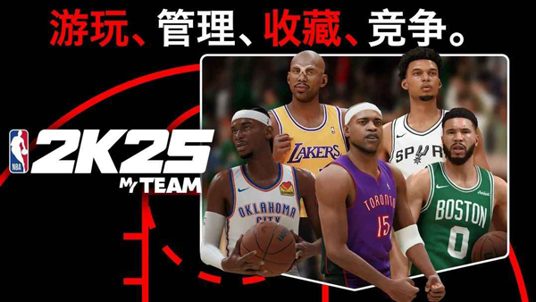 NBA2k25手游直装版截图1