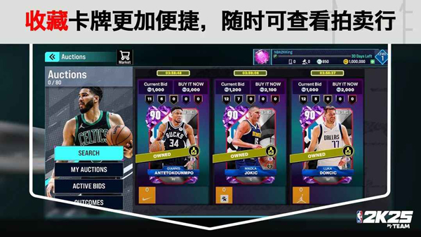 NBA2k25手游直装版截图3
