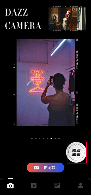 dazz相机正版