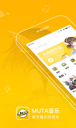 MUTA音乐官方正版截图1
