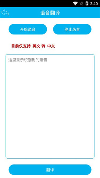 屏幕翻译器汉化版