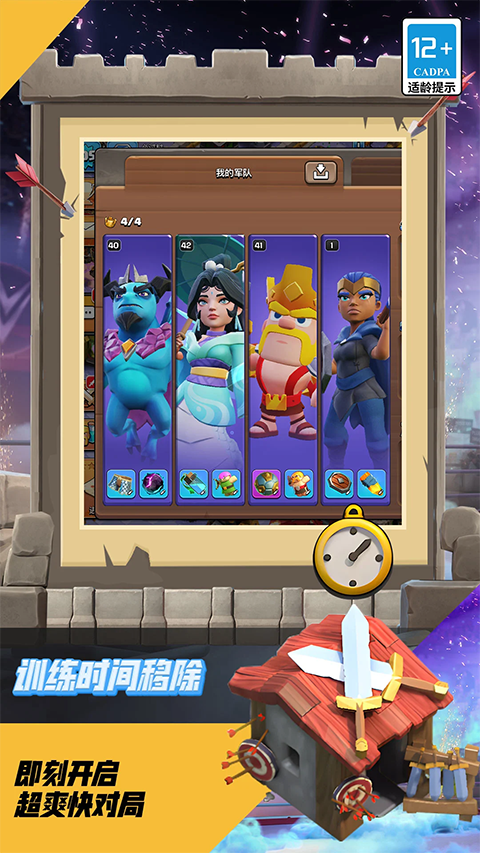 部落冲突百度版截图3