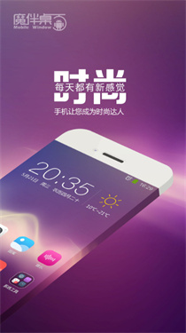 魔伴桌面手机版截图1