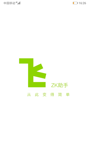 ZK悬浮助手安卓版截图3