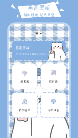 画画黑板报手机版下载截图3