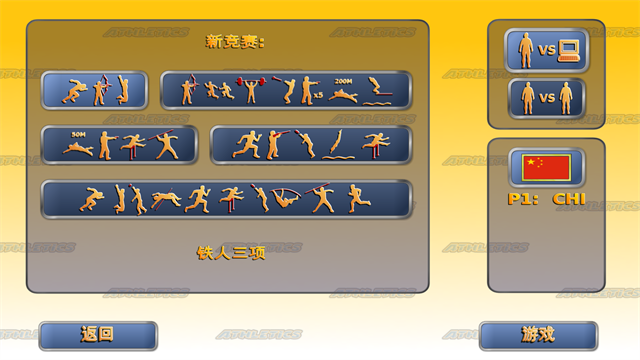 田径运动会2完整版截图2