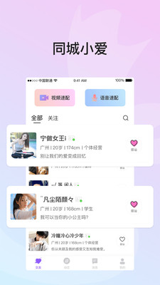 遇对交友app正版截图3