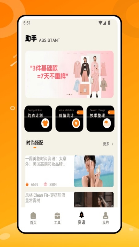 随心衣柜手机版下载截图4
