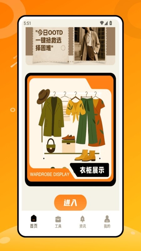 随心衣柜手机版下载截图2