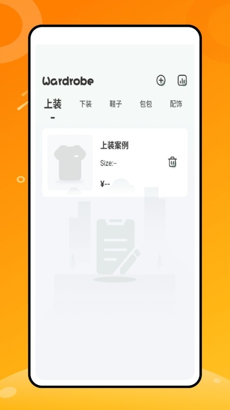 随心衣柜手机版下载截图1