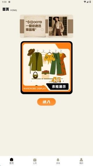 随心衣柜手机版下载