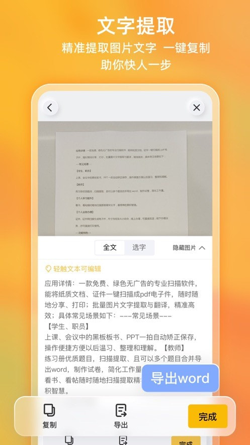 布丁扫描手机版免费下载截图2