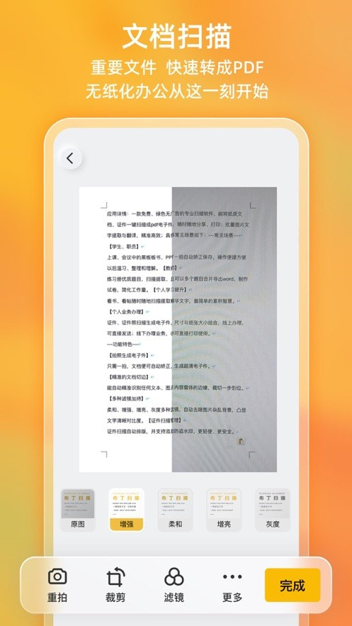 布丁扫描手机版免费下载截图3