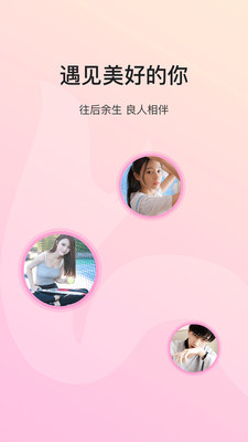 遇对交友app正版