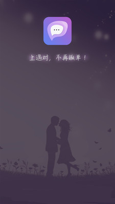 遇对交友app正版