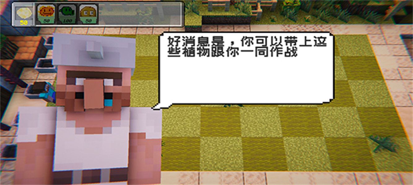 我的世界版植物大战僵尸手机版截图2