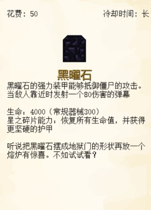 我的世界版植物大战僵尸手机版基础机械图鉴一览3