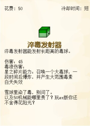 我的世界版植物大战僵尸手机版基础机械图鉴一览5