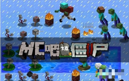 我的世界版植物大战僵尸手机版如何通过僵尸夜晚关卡4