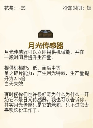 我的世界版植物大战僵尸手机版基础机械图鉴一览6