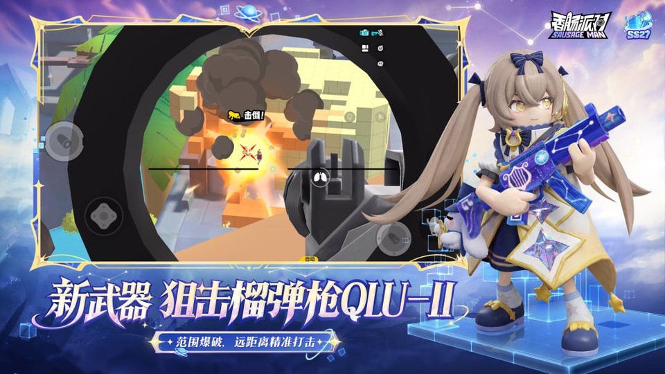 香肠派对比赛服截图1