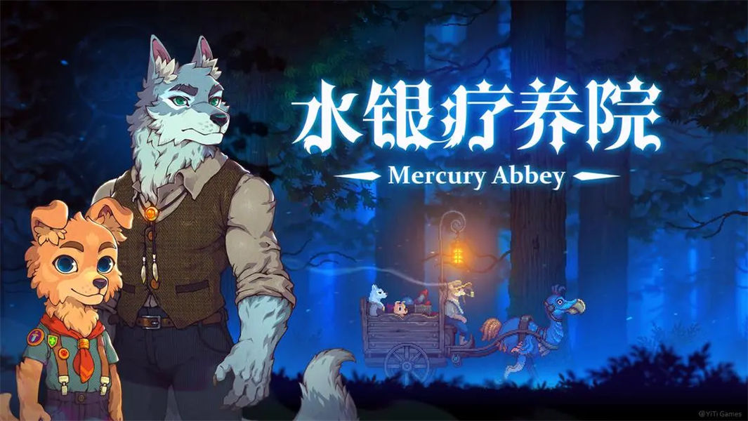 水银疗养院正式版