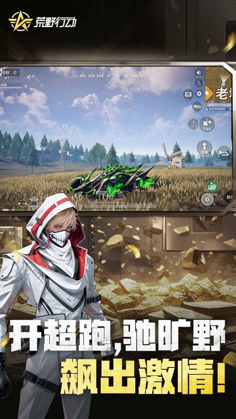 荒野行动体验服截图3